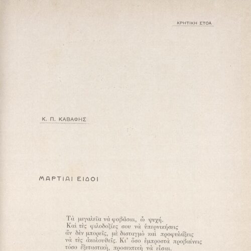 21 x 15 εκ. 301 σ. + 3 σ. χ.α., όπου στη σ. [1] σελίδα τίτλου και τυπογραφικό κόσ�